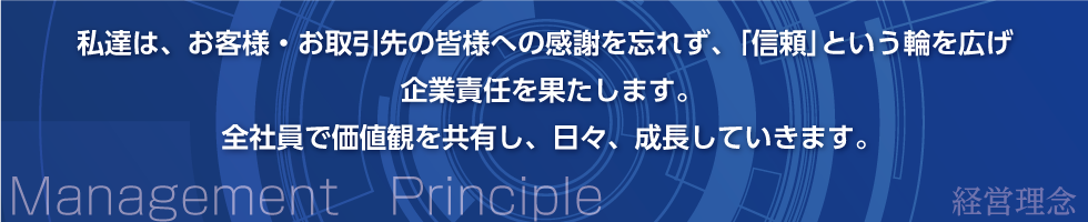経営理念